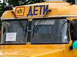 Итоги профилактических мероприятий «Грузовик» и «Автобус»